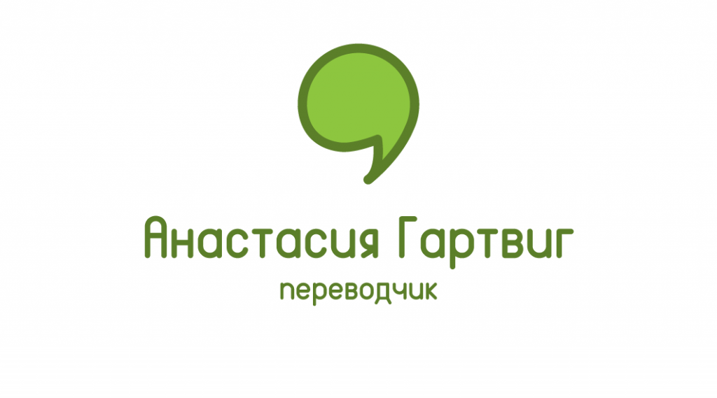 Логотип Анастасии Гартвиг